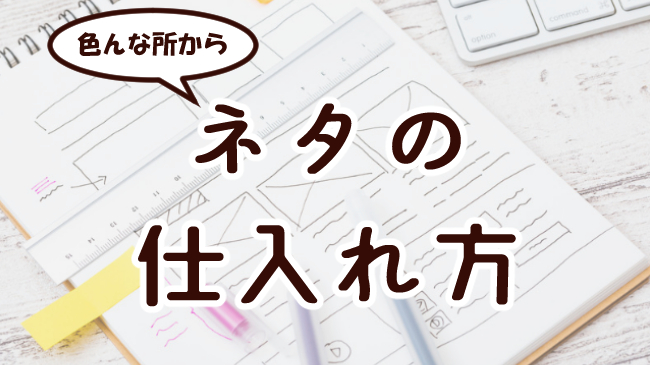 ネタや構図の仕入れに役立つ イラストの参考になる商品まとめ おえかきの庭