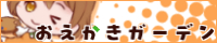 個人サイトバナー
