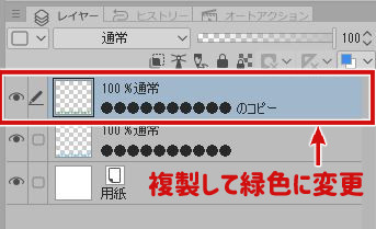 複製して色変更をする