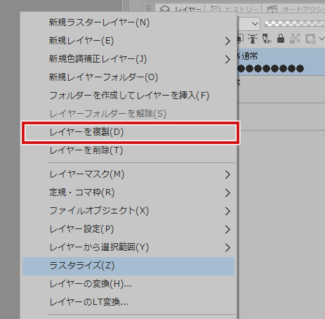 レイヤーを複製する
