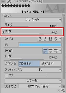 字間を調整する