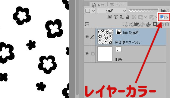 レイヤーカラーの変更手順