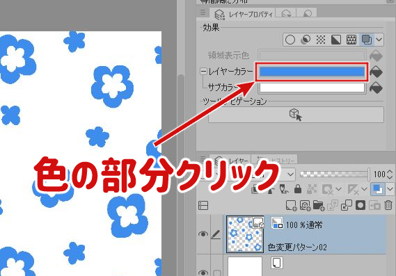 クリスタレイヤーカラーの変更方法