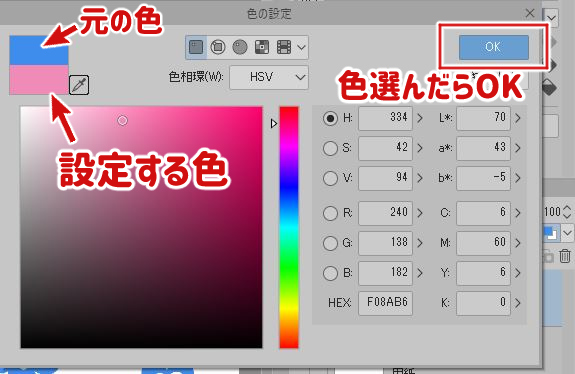 クリスタレイヤーカラーの変更方法：色変更