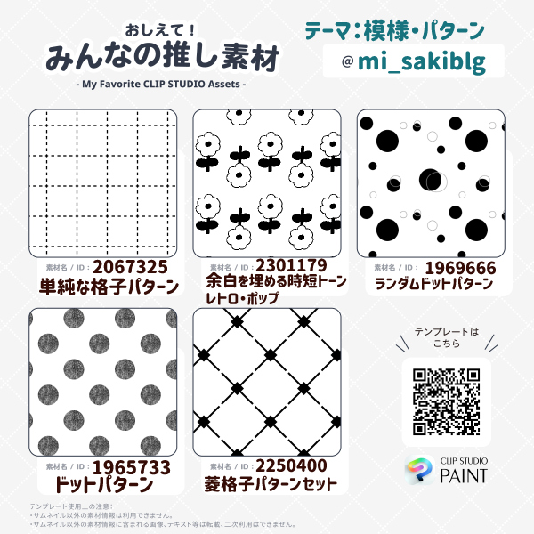 クリスタおすすめパターン素材まとめ