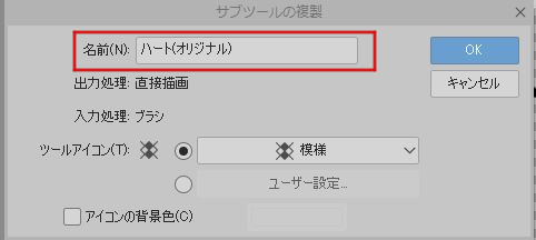 クリスタ パターンブラシの作り方を解説 オリジナルブラシで個性を出そう おえかきの庭