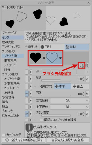 クリスタ パターンブラシの作り方を解説 オリジナルブラシで個性を出そう おえかきの庭