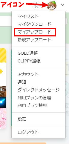 CLIP STUDIO ASSETSマイアップロード