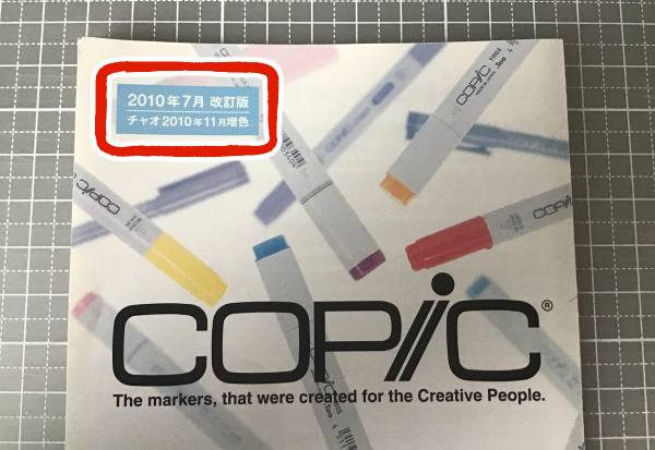 古いコピックカタログ
