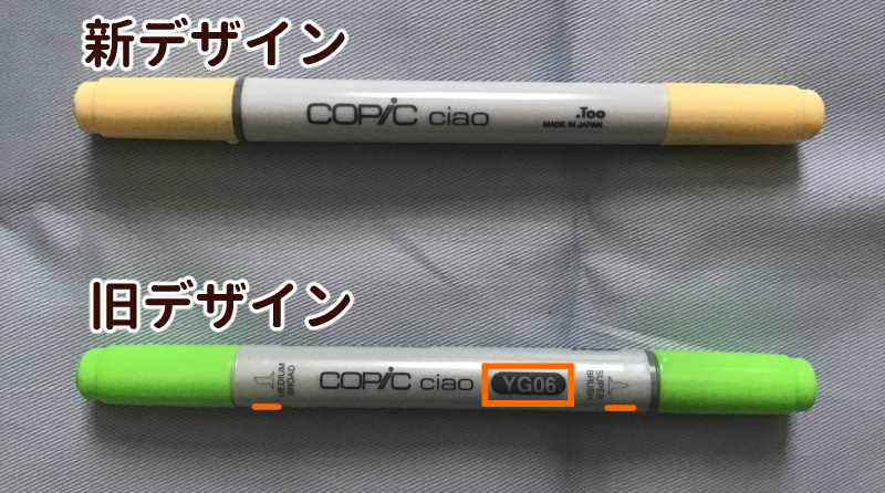 コピックチャオ新旧デザイン比較（表面）