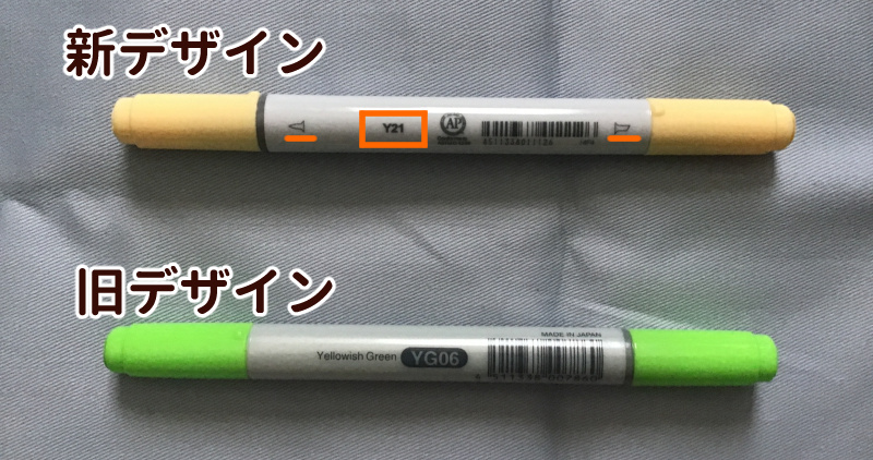 コピックチャオ新旧デザイン比較（裏面）