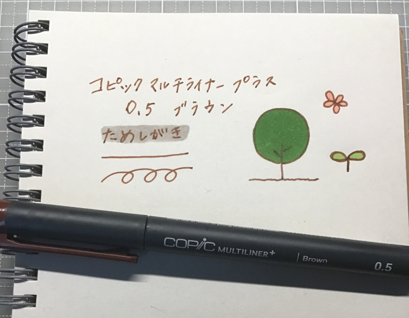 コピックマルチライナープラスブラウン試し書き
