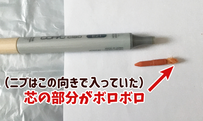 コピックニブの芯を抜いた後
