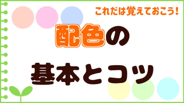 初心者でも分かる配色のコツと基本 イラストを描く際に知っておくべきこと おえかきの庭