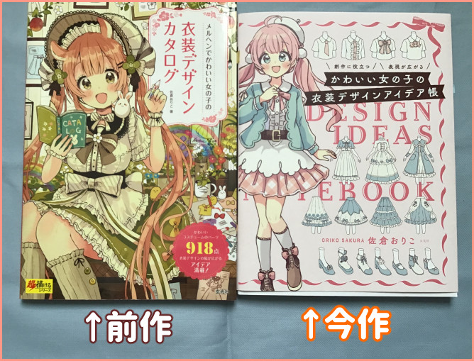 衣装デザイン本比較