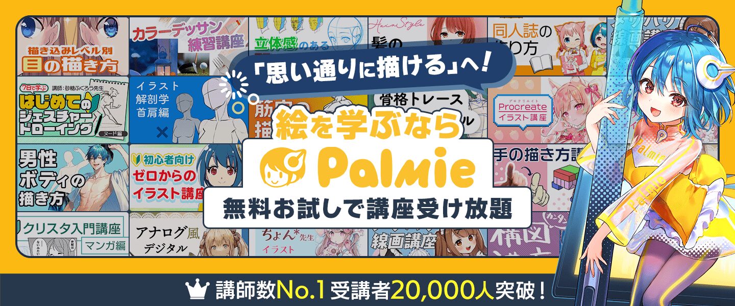 パルミーお試しバナー