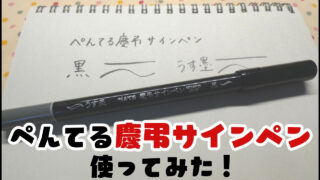ちいかわでおなじみ！ナガノ先生愛用の「ぺんてるの慶弔サインペン」描き心地レビュー