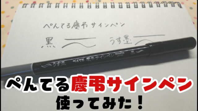 ちいかわでおなじみ！ナガノ先生愛用の「ぺんてるの慶弔サインペン」描き心地レビュー