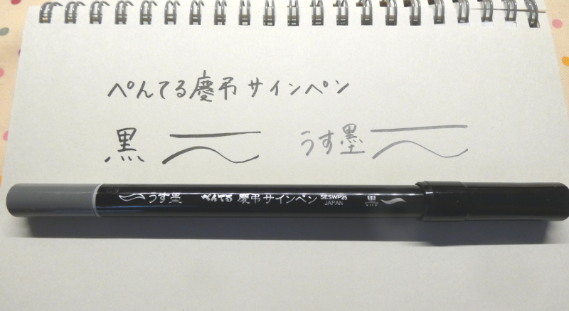 ぺんてる慶弔サインペンはツインタイプ