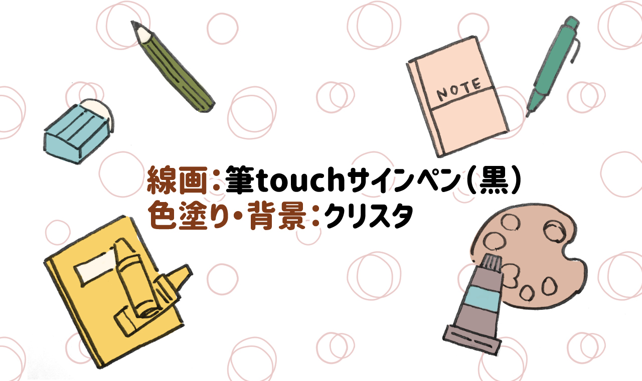 筆touchサインペンで線画、クリスタで塗り
