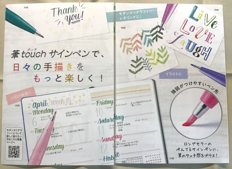 筆タッチサインペンのパンフレット