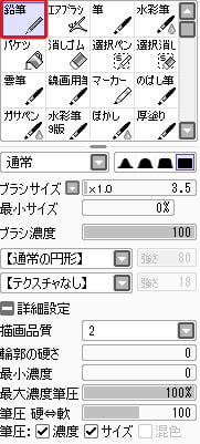 SAI鉛筆ツールの設定