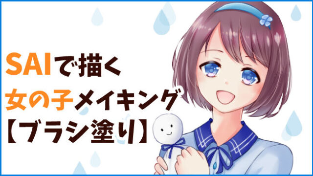 Saiで簡単 10分でできる空の描き方 雲ブラシ設定も紹介 おえかきの庭