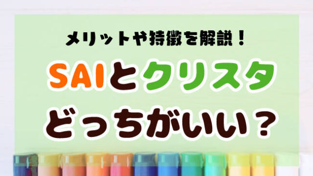 お絵かき講座パルミーで受講できる Sai講座のレビュー 厚塗り講座もあり おえかきの庭