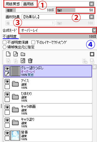 グレーのレイヤー調整