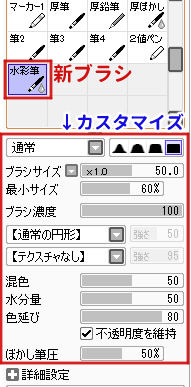 Saiでオリジナルブラシを作ろう ブラシカスタマイズの設定も解説 おえかきの庭