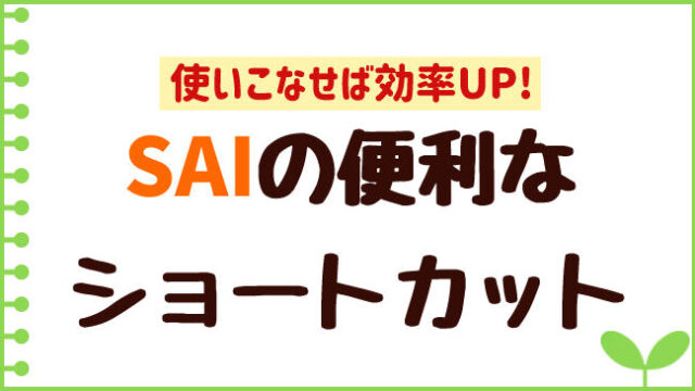 Saiで素材の貼り方を紹介 簡単に出来る素材の加工例もあり おえかきの庭