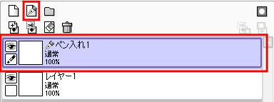 ペン入れレイヤー